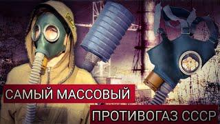 Обзор на противогаз Гп-4у-Прям как из S.T.A.L.K.E.R