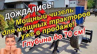 Усиленный чизельный плуг для Кировца - ПЧС - 3,5У. Уже в продаже!