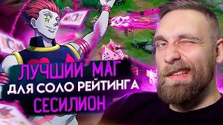 4vs5 ТАЩИТСЯ, ЕЩЕ КАК  СИСИЛИОН РАЗНОСИТ - Mobile Legends