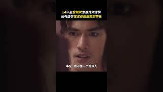 一张让所有建模都黯然失色的脸！#金城武 #盛世美颜 #颜值