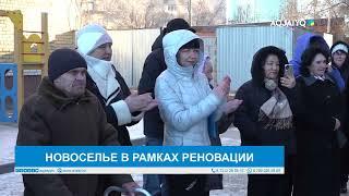 НОВОСЕЛЬЕ В РАМКАХ РЕНОВАЦИИ