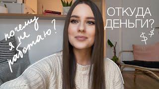 О Работе, Планах и Отъезде из Парижа | Мысли Вслух