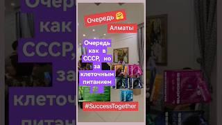 Очередь как в СССР, но за клеточным питанием 