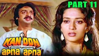 Kanoon Apna Apna (1989) - Part 11 | Hindi Movie | Dilip Kumar, Sanjay Dutt, Madhuri Dixit, Nutan