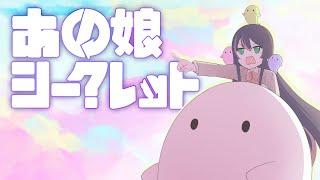 あの娘シークレット (The Secret About That Girl) - Eve 【 Mika Melatika - Cover/ 歌ってみた】