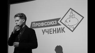 Профсоюз "Ученик". Леонид ШАЙДУРОВ, г. Ленинград / ПРЯМОЙ ЭФИР СТ // 30.12.2019