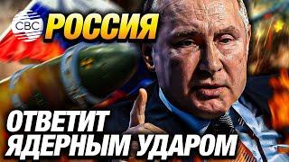 Новая ядерная доктрина России учитывает все нынешние внешние угрозы стране