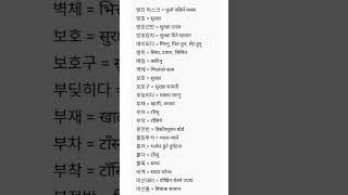 korean advance meaning in nepali #eps #korean