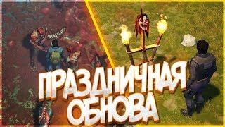 БОСС ВЕДЬМА! ОБНОВЛЕНИЕ 1.8.5! - Last Day on Earth Survival