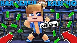 ОТКРЫЛ СВОЕ КАЗИНО! // ВЛАДЕЛЕЦ КАЗИНО 1 СЕРИЯ // СЕРИАЛ В МАЙНКРАФТ
