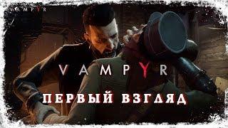 [Новинка!] Vampyr  Первый взгляд