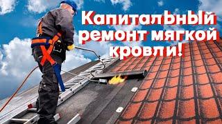 Капитальный ремонт мягкой кровли с наружным водостоком по адресу: г. Москва, ул.  Шверника д 8/1 к.2