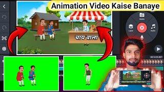 How To Make Cartoon Video | Animation Video Kaise Banaye | Cartoon Video Kaise Banaye