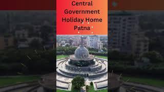 Patna Holiday Home | Central Government Holiday Home Patna #shorts #advayainfo