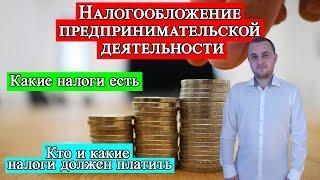 Налогообложение предпринимательской деятельности в Германии (Besteuerung von Unternehmen)