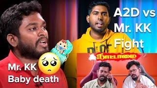 A2D vs Mr KK Fight Issue Tamil Gaming | Mr KK Baby Death | Tamil Tech @mrkk @A2DChannel @tamilgaming