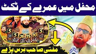 Mufti Munib Ur Rehman New Bayan 2024 || New Fatwa || New Viral Bayan