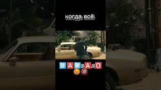 Когда всё Зае**Ло!!! #уэйн #прикол #сериалуэйн #тачка