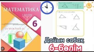 Пропорция және оның негізгі қасиеті. 6-сынып: 1-мысал