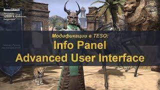 Аддоны в TESO. Advanced User Interface and Info Panel