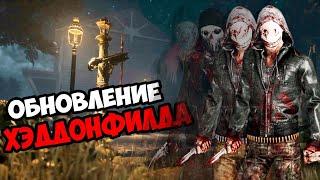 Обновленная Карта Переулок Лэмпкин Хэддонфилд в Dead by Daylight ОБНОВЛЕНИЕ ЛЕГИОНА