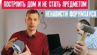 С чего начать строительство каркасника? Как построить каркасный дом своими руками без стресса.