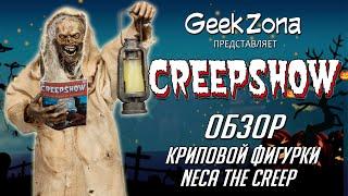 Обзор фигурки "Калейдоскоп ужасов" — Neca Creepshow Figure Review