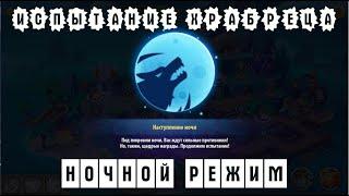 Idle Heroes. Прохождение испытания храбреца!!!