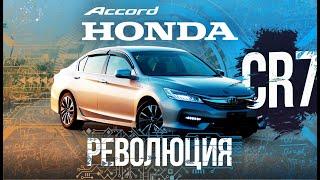 ️Новый Accord Hybrid CR7-революция в гибридах ⭐️ Заезд с CrownИзменения с CR6  Конкурс в конце