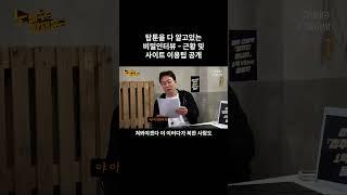 탑툰을 다 알고있는 비밀인터뷰   근황 및 사이트 이용팁 공개 #노빠꾸탁재훈