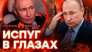 ВИДЕЛИ ЭТО?  Путин ПОБЕЛЕЛ и ЗАИКАЛСЯ: срочное ВИДЕО об Украине | ГОРЯЧИЕ НОВОСТИ 30.01.2025