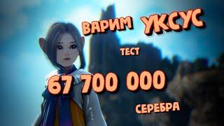 Выгодно ли варить УКСУС в Black Desert в 2023 году? // Замеры BDO