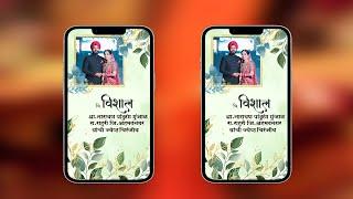 Adobe Premiere Pro Vertical Marathi Wedding Invitation Download