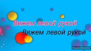 Как набрать петли // вязание для левшей (леворуких)