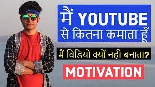 मैं Youtube से कितना कमाता हूँ  - Gaurav Kumar Gupta