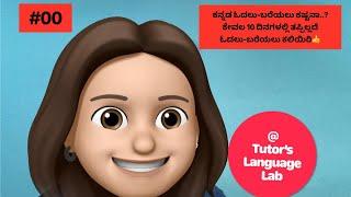 Introduction to Language Lab #00 | Tutors language lab