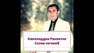 Камолиддин Рахматов - Сизни согиниб Kamoliddin Rahmatov - Sizni Sog'inib #mp3 #music #fayzfm