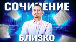 Начни подготовку к декабрьскому сочинению | Русский язык ЕГЭ | Умскул