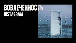 Что такое вовлеченность и ER в Instagram