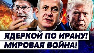 4 МИНУТЫ НАЗАД! КРОВАВЫЕ ВЗРЫВЫ! АМЕРИКА МОЩНО УДАРИЛА! ВЕСЬ ИРАН в РУИНАХ! ЭТО ЖЕСТЬ! | ФЕДОРОВ