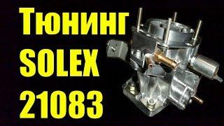 Доработанный карбюратор SOLEX 21083 (24х24)