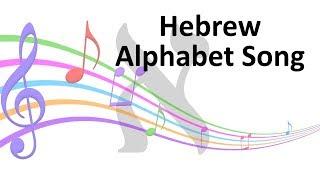 Easy Hebrew Alphabet Song