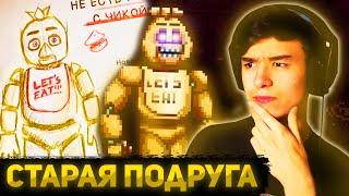 ВНЕЗАПНАЯ ВСТРЕЧА С ЧИКОЙ | Прохождение FNaF: Into the Pit #3