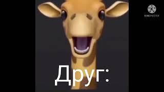 Предлагаю другу...