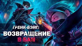 ГРЕЙНДЖЕР ШЕДЕВРАЛЬНЫЙ РЕВОРК РАКО - ГАЙД MOBILE LEGENDS