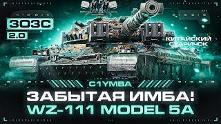 WZ-111 MODEL 5A - ЭТО ВАМ НЕ CARRO! Три Отметки За Стрим 2.0