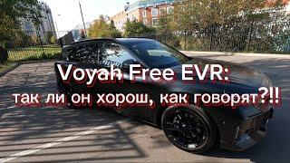 Так ли хорош Voyah Free, как нам про него рассказывали?!!