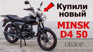 Обзор на Мопед MINSK D4 50!!! Новый мопед Минск!