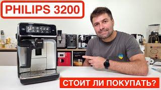 Кофемашина Philips 3200: краткий обзор, готовим эспрессо и капучино / @slava_kara