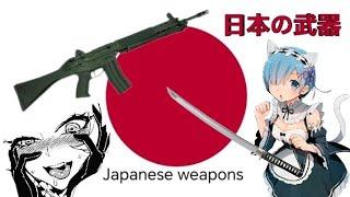 Japanese weapons | 日本の武器